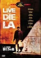 【中古】L.A.大捜査線/狼たちの街 MGMライオン・キャンペーン DVD