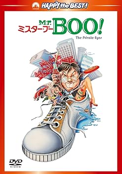 【中古】Mr.BOO! ミスター・ブー デジタル・リマスター版 DVD