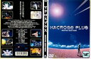 【中古】MACROSS PLUS マクロスプラス MOVIE EDITION|中古DVD レンタル落ち DVD