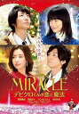 【中古】MIRACLE デビクロくんの恋と魔法 DVD 通常版