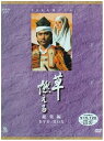 【中古】NHK大河ドラマ総集編 草燃える DVD