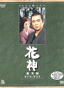 【中古】NHK大河ドラマ総集編 花神 DVD
