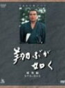 【中古】NHK大河ドラマ総集編 翔ぶが如く DVD