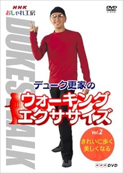 楽天ドリエム楽天市場店【中古】NHK おしゃれ工房 デューク更家のウォーキングエクササイズ 第2巻 きれいに歩く、美しくなる DVD