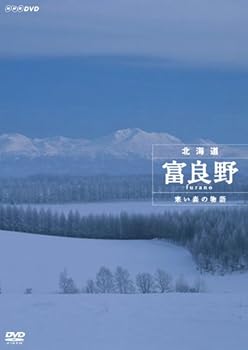 【中古】NHKスペシャル 北海道 富良野 ~寒い森の物語~ DVD