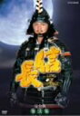 【中古】NHK大河ドラマ 信長 完全版 第弐集 DVD
