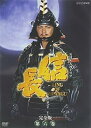 【中古】NHK大河ドラマ 信長 完全版 第六巻 DVD