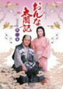 【中古】NHK大河ドラマ おんな太閤記 完全版 第二巻 DVD