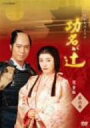 【中古】NHK大河ドラマ 功名が辻 完全版 第六巻 DVD