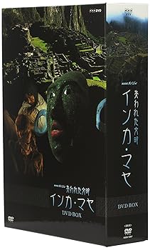 【中古】NHKスペシャル 失われた文明 インカ・マヤ DVD BOX 【中古】NHKスペシャル 失われた文明 インカ・マヤ DVD BOX