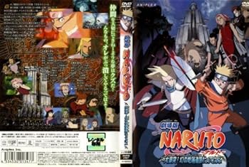 【中古】NARUTO-ナルト-大激突!幻の地底遺跡~ レンタル落ち DVD