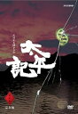 【中古】NHK大河ドラマ 太平記 完全版 第弐集 DVD