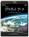 【中古】NHKスペシャル プラネットアース Episode 2 淡水に命あふれる」 Blu-ray