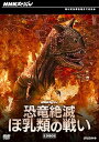 【中古】NHKスペシャル 恐竜絶滅 ほ乳類の戦い DVD-BOX