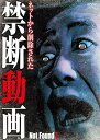 【中古】Not Found 7 -ネットから削除された禁断動画- DVD