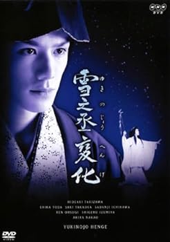 【中古】NHK正月時代劇 雪之丞変化 レンタル落ち