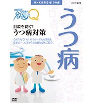 楽天ドリエム楽天市場店【中古】NHK健康番組100選 ここが聞きたい！名医にQ 自殺を防ぐ！うつNHKスクエア限定商品