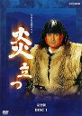 【中古】NHK大河ドラマ 炎立つ 完全版 レンタル落ち 全9巻セット マーケットプレイスDVDセット商品