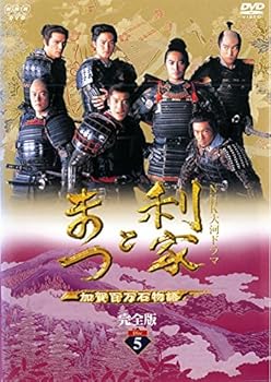 【中古】NHK大河ドラマ 利家とまつ 加賀百万石物語 完全版 5第17話 第20話 レンタル落ち