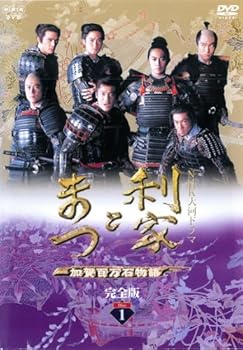 【中古】NHK大河ドラマ 利家とまつ 加賀百万石物語 完全版 1第1話 第4話 レンタル落ち