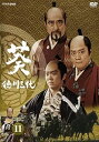 【中古】NHK大河ドラマ 葵 徳川三代 完全版 11第40話~第43話 レンタル落ち