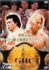 【中古】PRO-WRESTLING NOAH 初代GHCヘビー級王座 決定トーナメント DVD