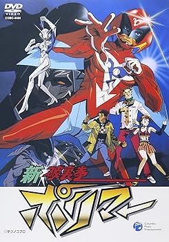 【中古】OVA 新 破裏拳ポリマー DVD