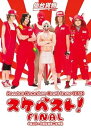 【中古】Sendai Kamotsu Best tour 2013スケベスト! 」FINAL @国立代々木競技場第二体育館 2枚組DVD