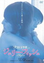 【中古】R-18文学賞 vol.2 ジェリー・フィッシュ DVD