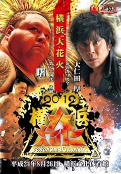 楽天ドリエム楽天市場店【中古】PROWRESTLING ZERO1~2012横浜大花火~ DVD