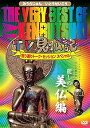 【中古】The Very Best of TV見仏記 ~振り返りトーク・セッション スペシャル~ 麗しの美仏編 DVD