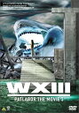 【中古】WXIII 機動警察パトレイバー DVD