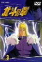 【中古】TVシリーズ 北斗の拳 Vol.3 DVD