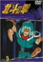 【中古】TVシリーズ 北斗の拳 Vol.5 DVD