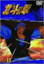 【中古】TVシリーズ 北斗の拳 Vol.11 DVD