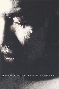 【中古】VIDEO CLIPS VOL.4ぼくらのルール」 DVD