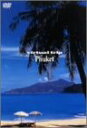 【中古】virtual trip PHUKET 低価格化&トールパッケージ化 DVD