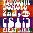 【中古】TSUYOSHI DOMOTO 2nd LIVE si: ~FIRST LINE~ 通常版 DVD