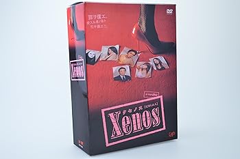 【中古】Xenosクセノス DVD-BOX