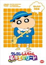【中古】TVアニメ20周年記念 クレヨンしんちゃん みんなで選ぶ名作エピソード ほんわか感動編 DVD