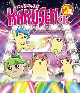 【中古】TVアニメにゅるにゅる!!KAKUSENくん2期」 Blu-ray
