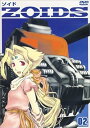【中古】ZOIDS ゾイド 02 DVD