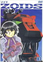 【中古】ZOIDS ゾイド 03 DVD
