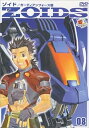 【中古】ZOIDS ゾイド 08 DVD