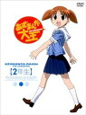 【中古】あずまんが大王 第2巻 @2年生 初回限定生産版 DVD