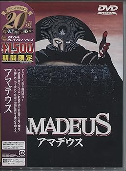 【中古】アマデウス DVD 【中古】アマデウス DVD