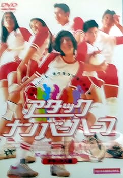 【中古】アタック・ナンバーハーフ〈デラックス版〉 DVD