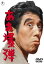 【中古】ああ爆弾 DVD 7,227円