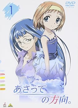 【中古】あさっての方向。1 DVD