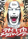 【中古】アニメ デトロイト・メタル・シティ 魔王生誕盤 DVD